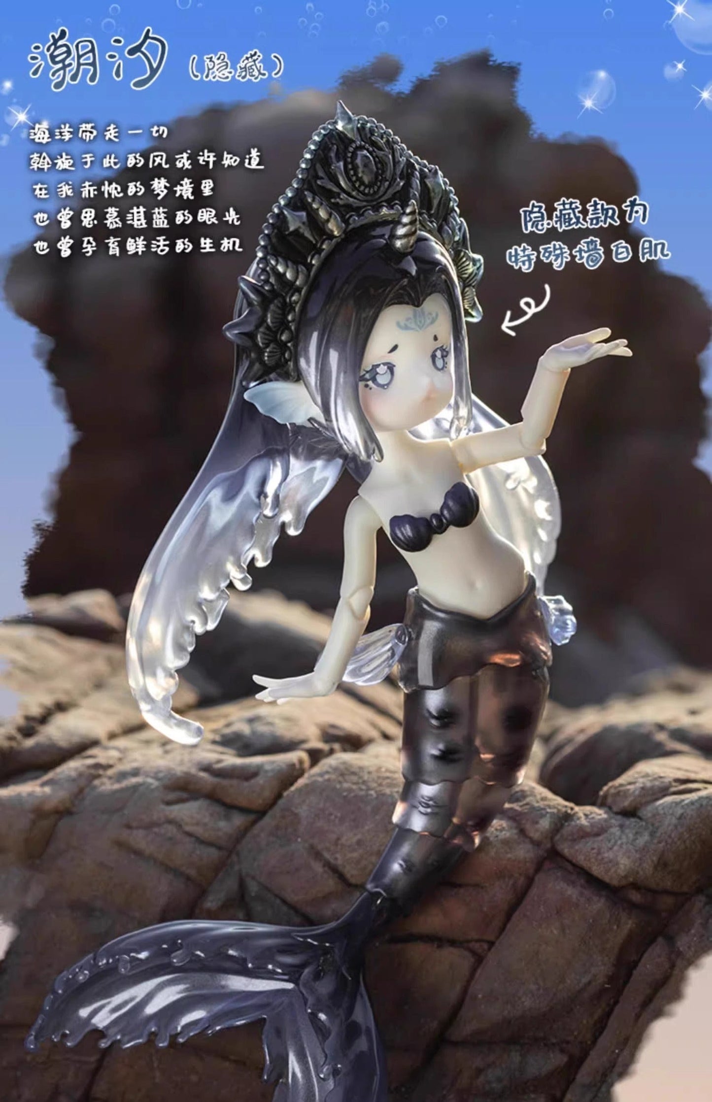 【Sale】Antu-Tidal Whisperes Series (Mermaid)BJD Blind Box