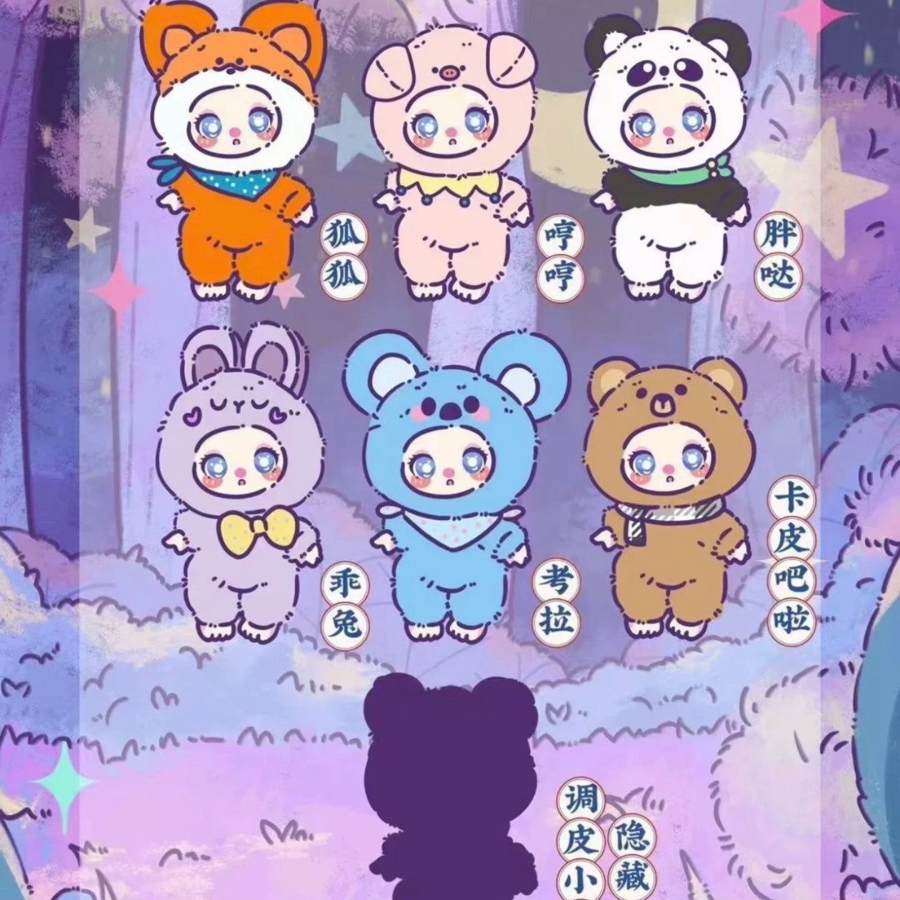 Liila's Zoo-V2 Plush Blind Box Dolls【BB3】