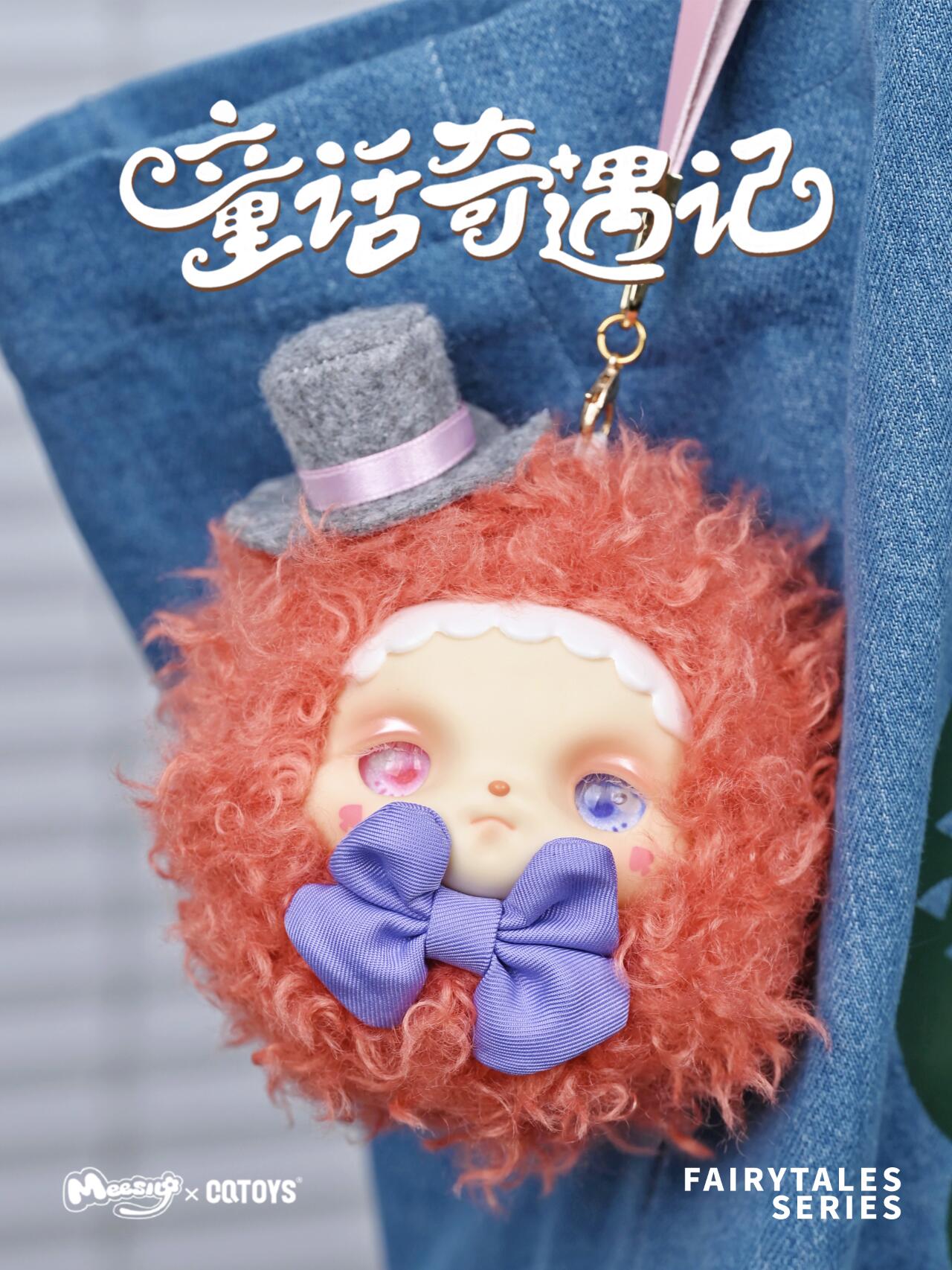 【BOGO】Meesiy Fairytale Series Plush Blind Box
