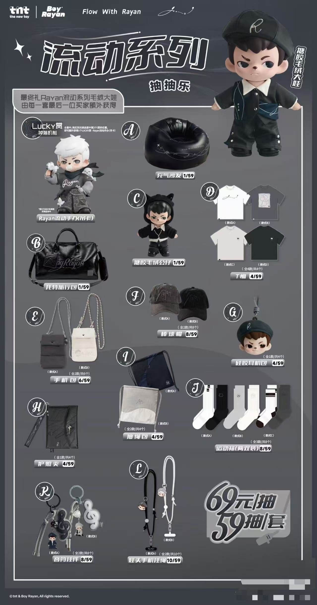 【Sale-Kuji09】Flow With Rayan Series[TNTSPACE]