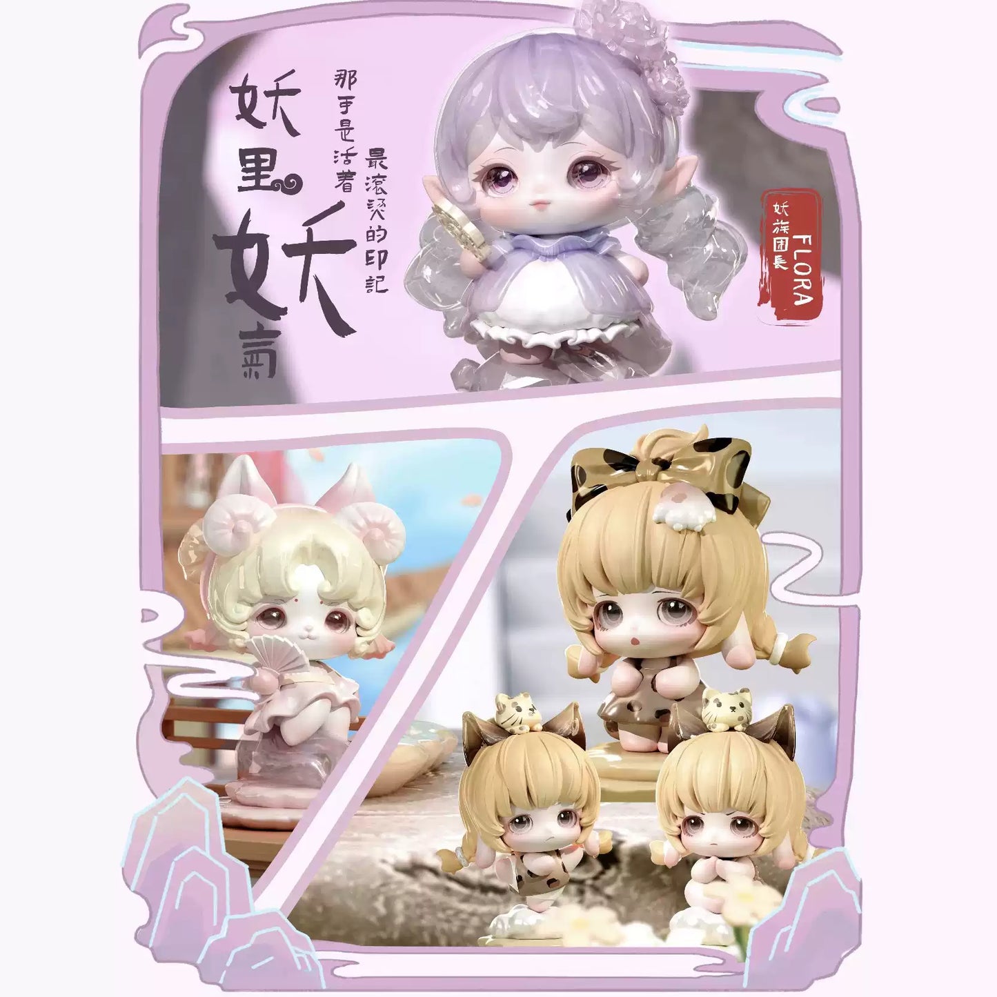 【Sale】Fengshen Tuan Tuan All Star Elf Ludo Series Blind Box【PinYun】