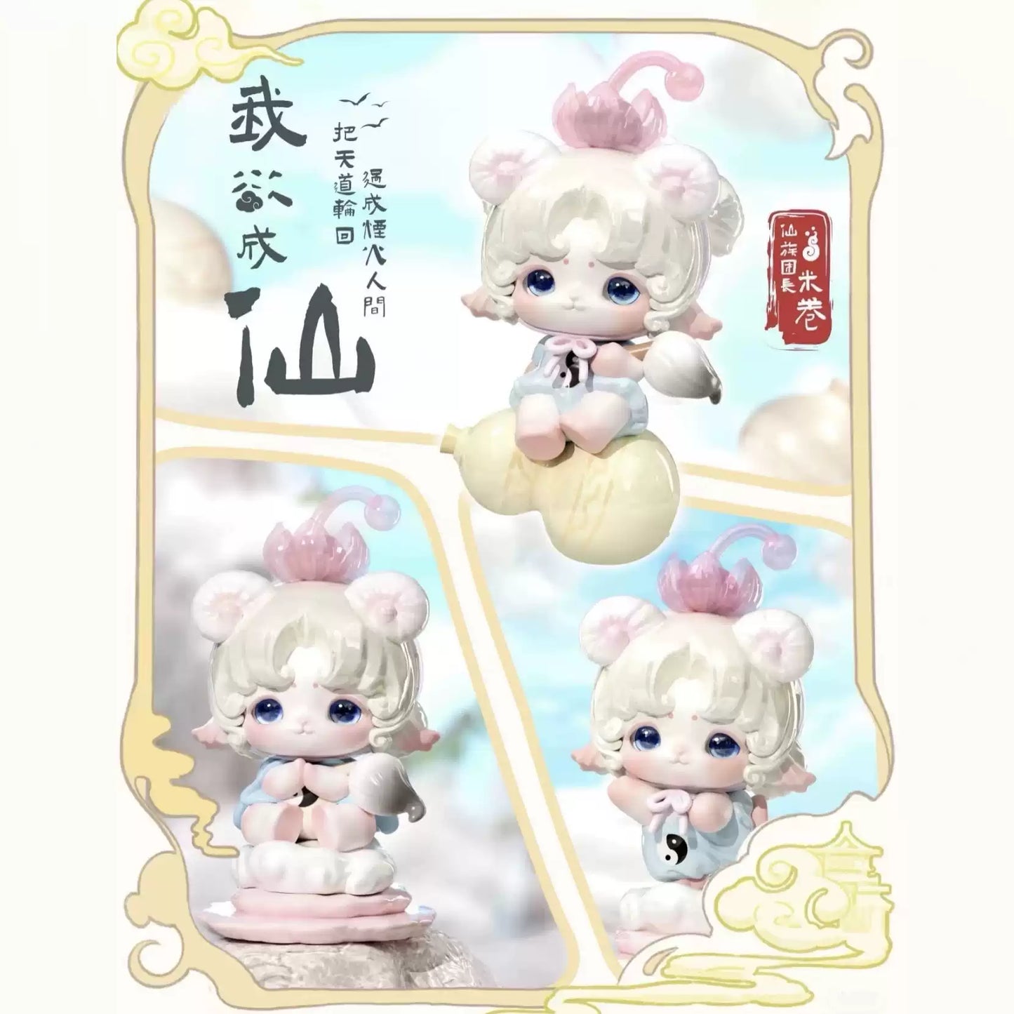 【Sale】Fengshen Tuan Tuan All Star Elf Ludo Series Blind Box【PinYun】
