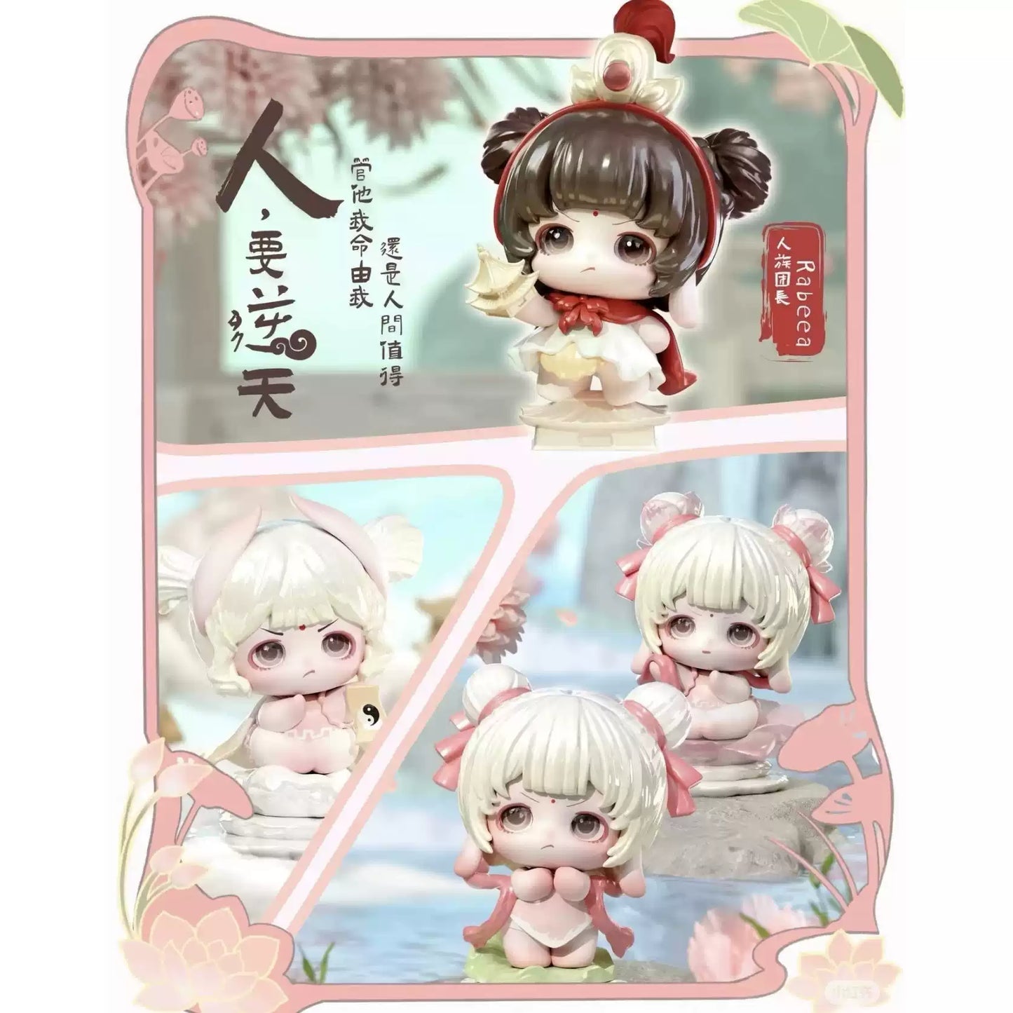 【Sale】Fengshen Tuan Tuan All Star Elf Ludo Series Blind Box【PinYun】