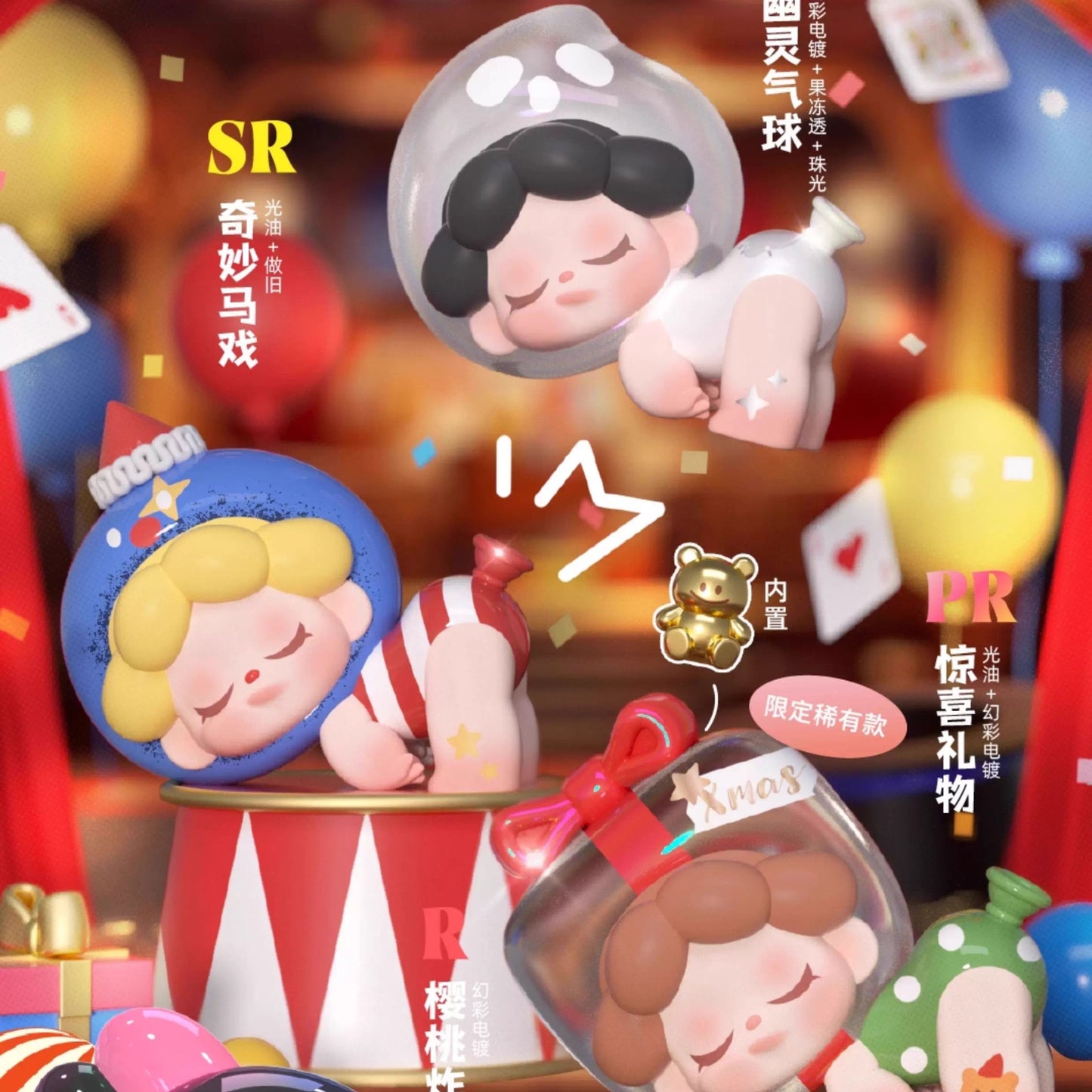 【Sale】Wendy"Come Back,Balloon!"Series Mini Blind Box【DODO Sugar】