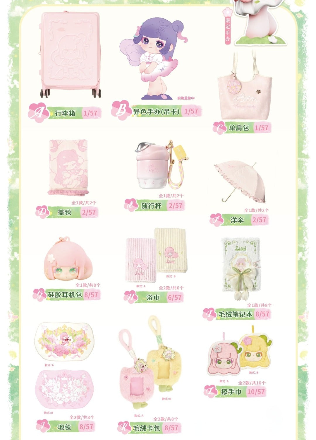 【Sale-Kuji10】Liita Florist Series [TNTSPACE]